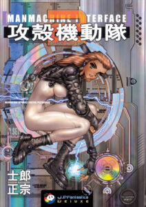 Ghost in the Shell #02: Manmachine interface