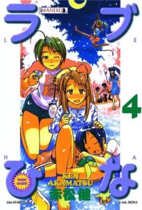 Love Hina #04
