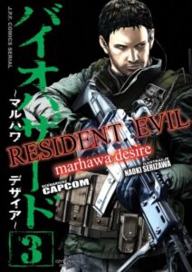 Resident Evil marhawa desire #03