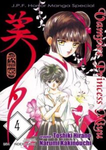 Vampire Princess Miyu #04