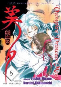 Vampire Princess Miyu #05