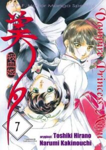 Vampire Princess Miyu #07