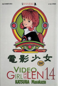 Video Girl Ai #14 (Video Girl LEN)