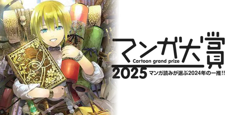 Taisho Manga Award 2025