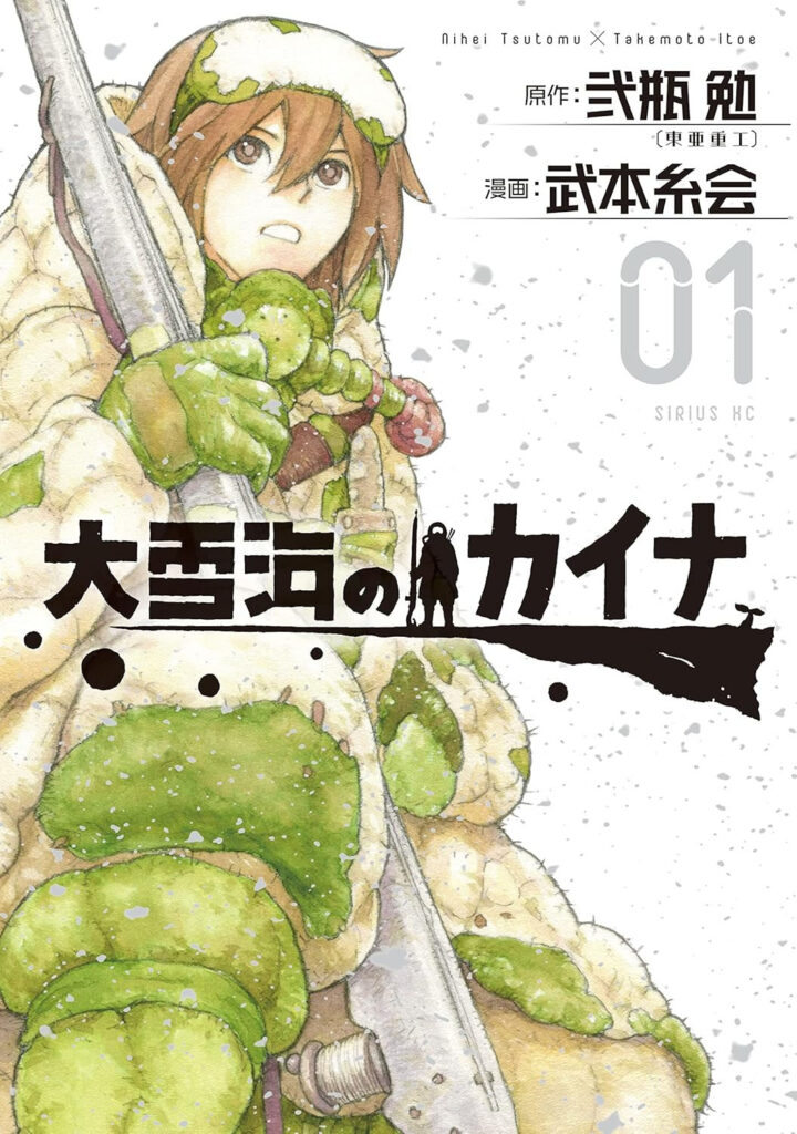 Wkrótce ukaże się nowa manga Tsutomu Niheia 2 Wkrótce ukaże się nowa manga Tsutomu Niheia 1
