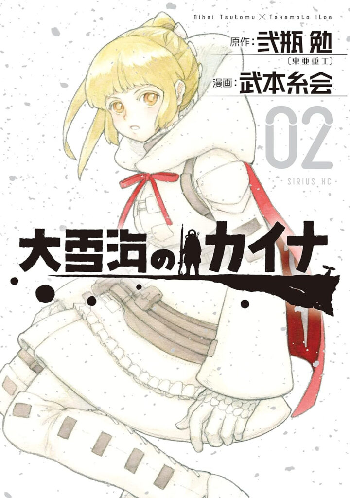 Wkrótce ukaże się nowa manga Tsutomu Niheia 4 Wkrótce ukaże się nowa manga Tsutomu Niheia 3