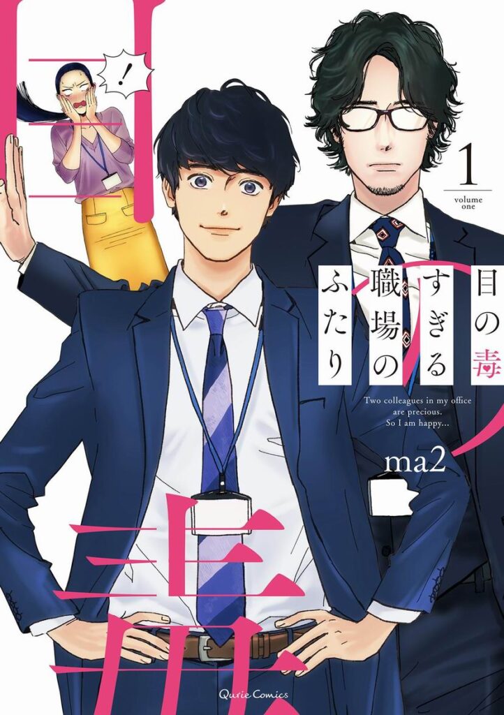 Me no Doku Sugiru Shokuba no Futari 1
