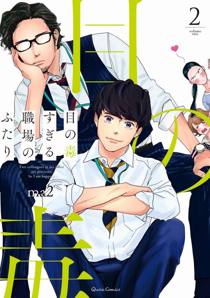 Me no Doku Sugiru Shokuba no Futari 2