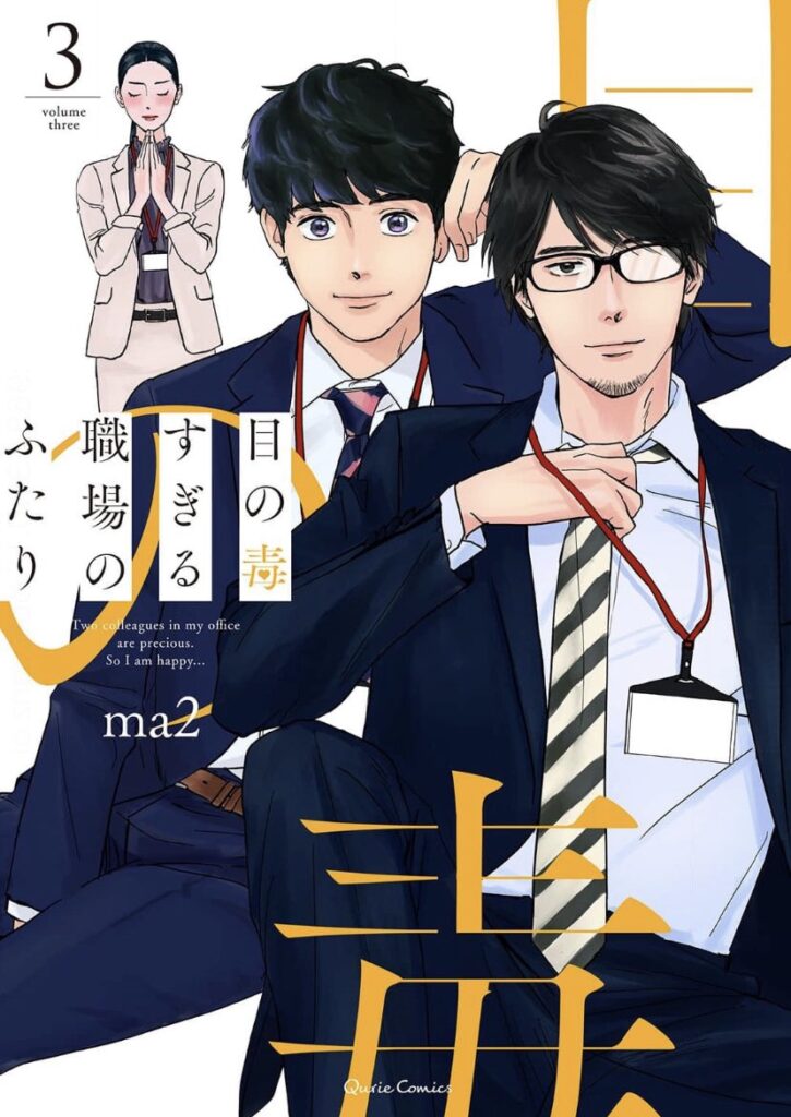 Me no Doku Sugiru Shokuba no Futari 3