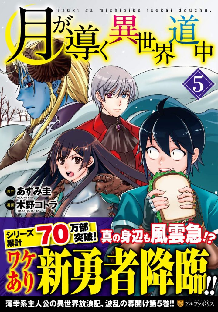 Tsuki ga Michibiku Isekai Douchuu 5
