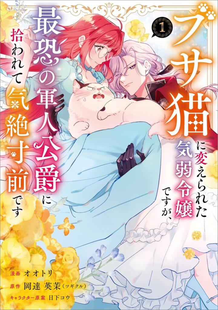 Busaneko ni Kaerareta 1