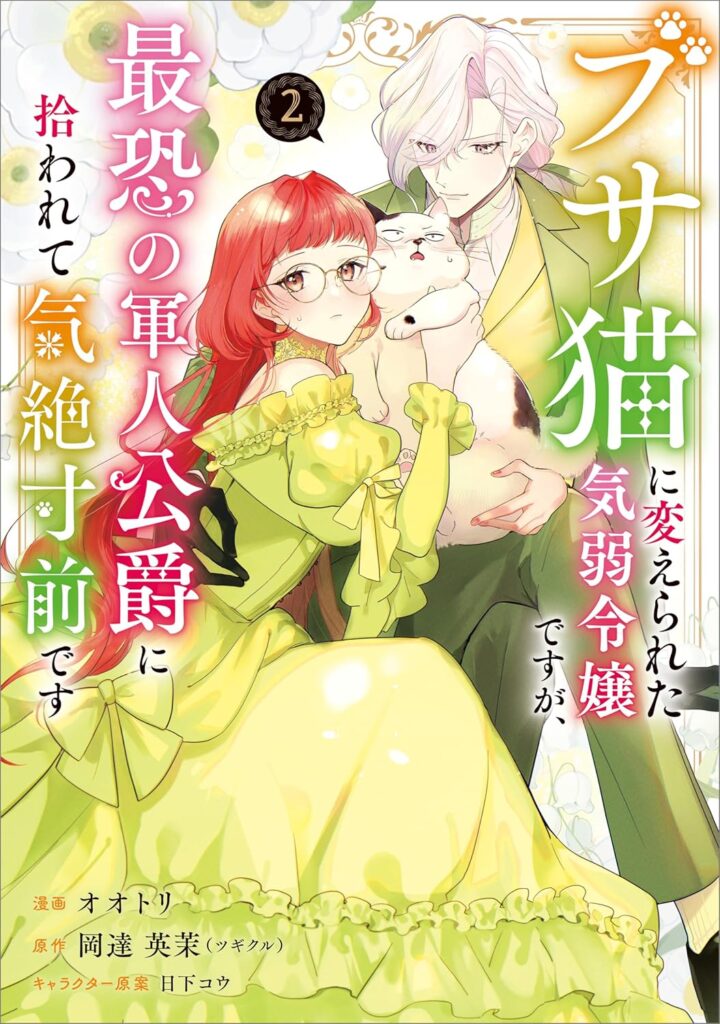 Busaneko ni Kaerareta 2
