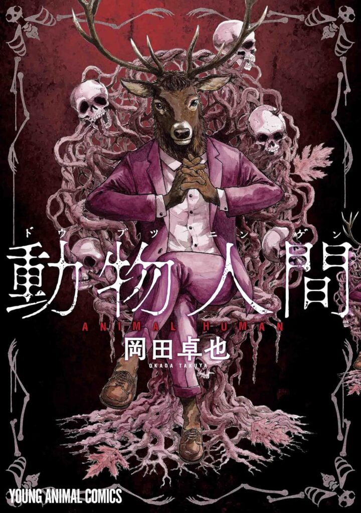 Dobutsu Ningen 1