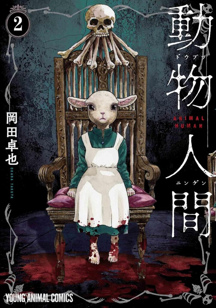Dobutsu Ningen 2