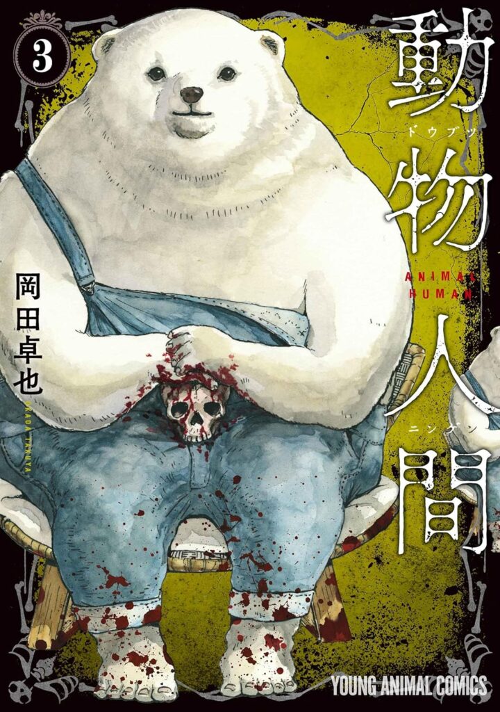 Dobutsu Ningen 3