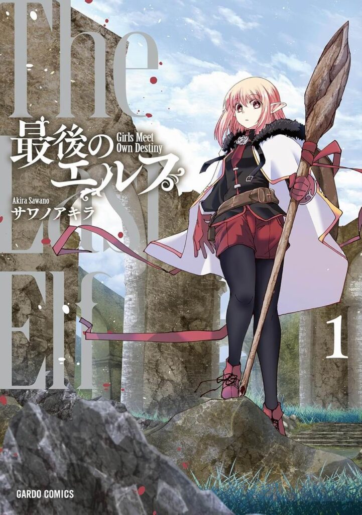 Saigo no Elf 1