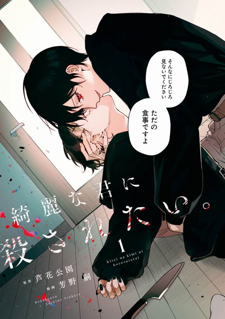 Pragnę śmierci z twoich pięknych rąk3