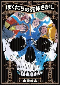 Bokutachi no Shitai Sagashi