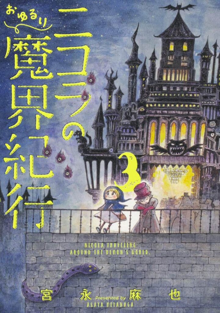 Nicola no oyururi makaikiko 3