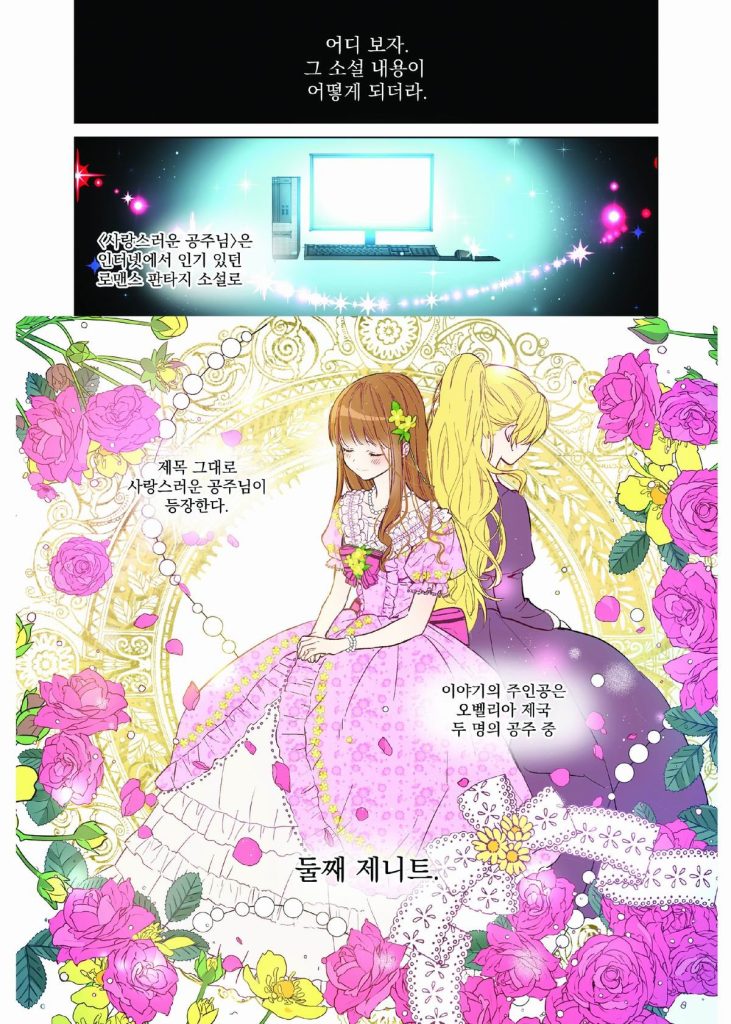 WHO MADE ME A PRINCESS44