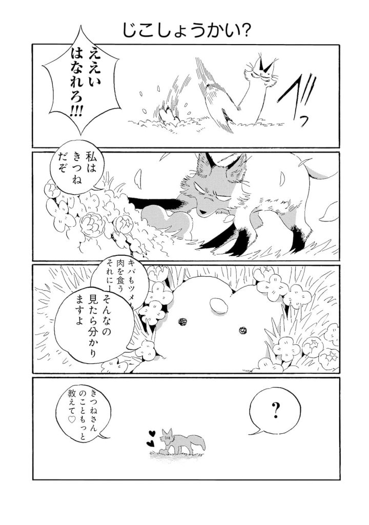 KEGAWA TO NAKAMIstrona3