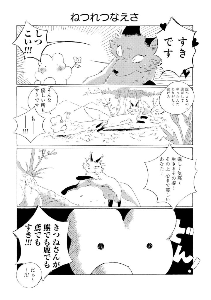 KEGAWA TO NAKAMIstrona4