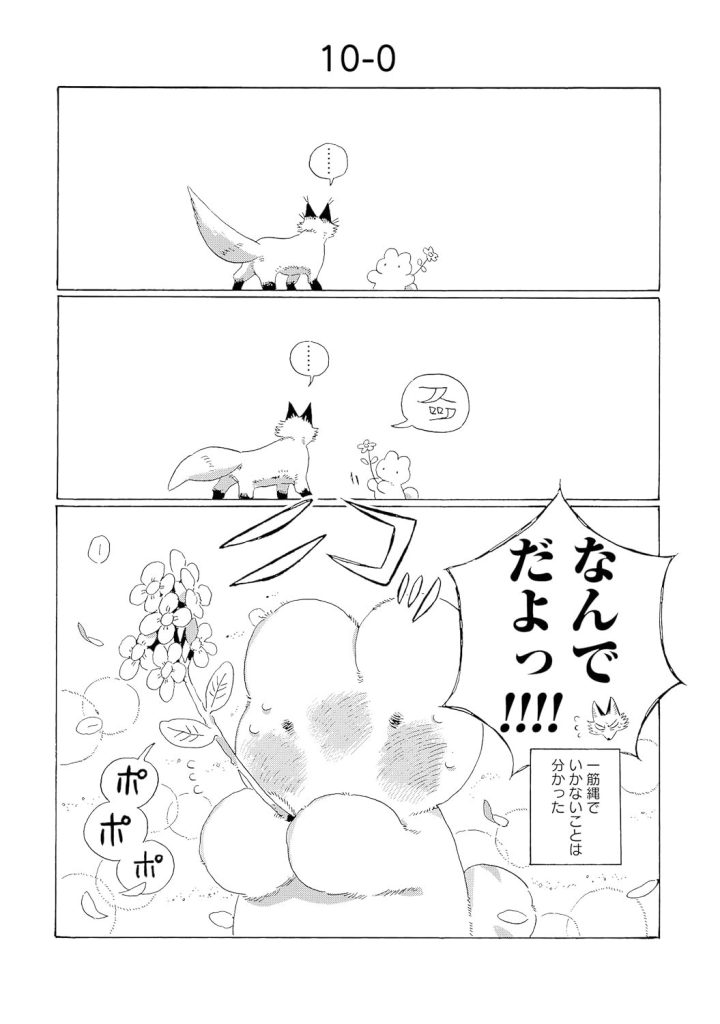 KEGAWA TO NAKAMIstrona6