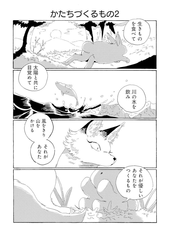 KEGAWA TO NAKAMIstrona8