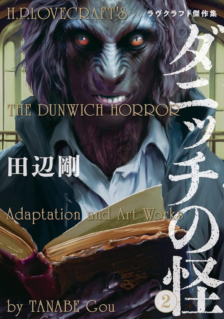 Dunwich no kai 2