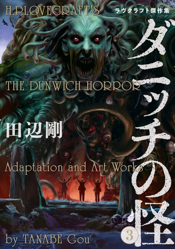 Dunwich no kai 3