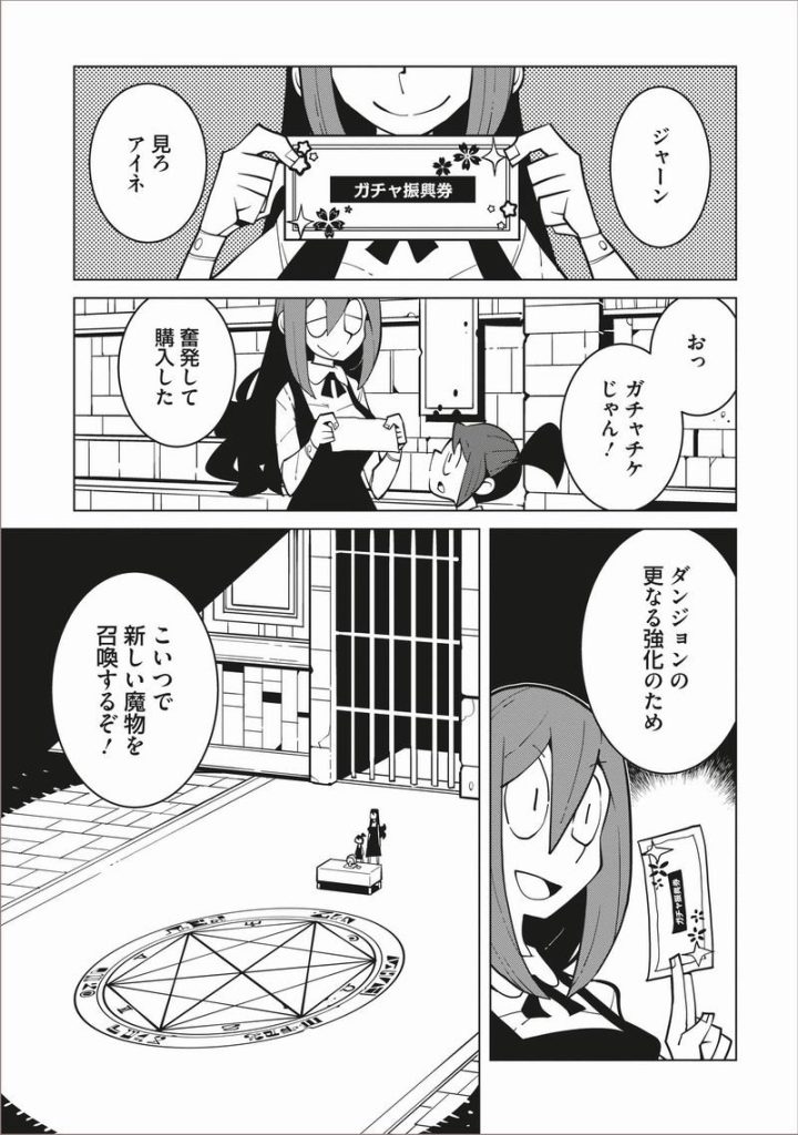 Boukensha Zettai Korosu Dungeon 05