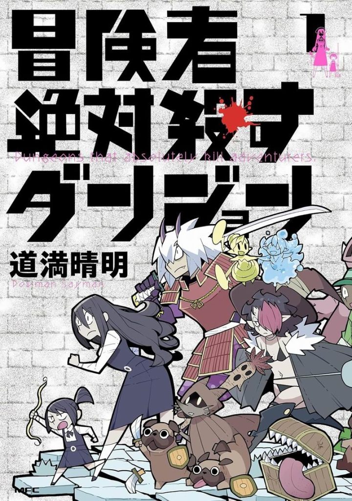 Boukensha Zettai Korosu Dungeon1