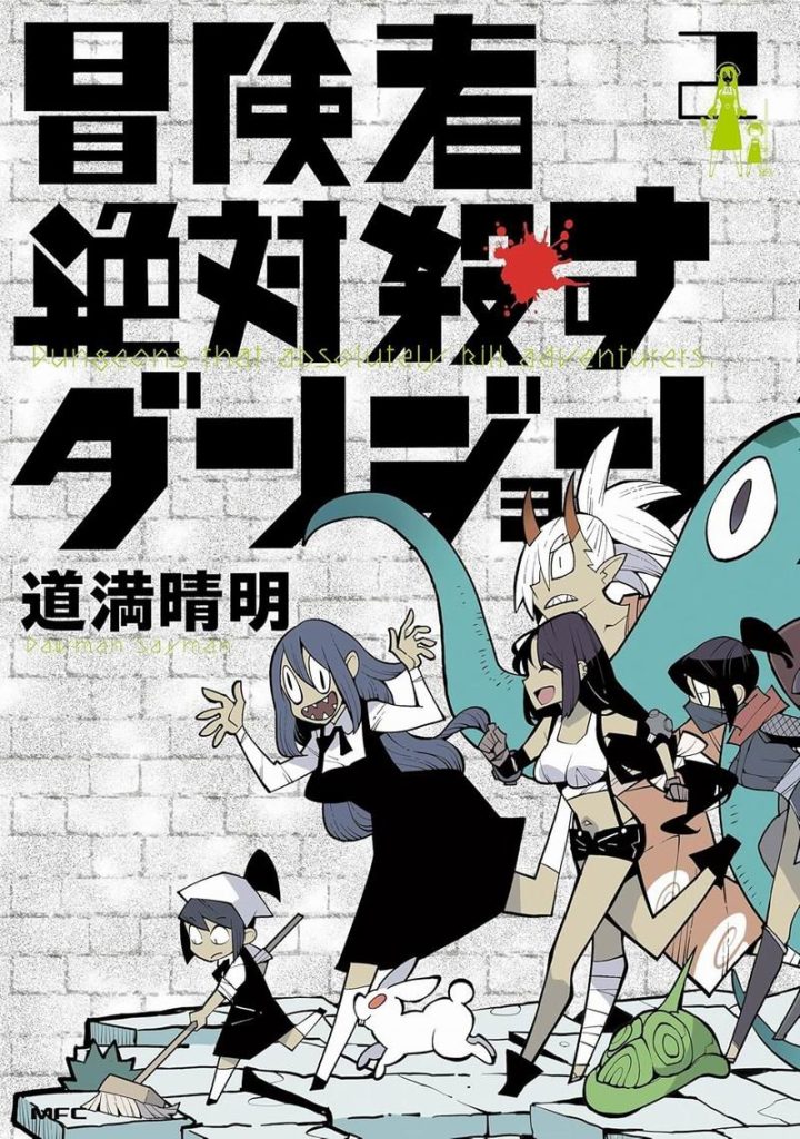 Boukensha Zettai Korosu Dungeon2