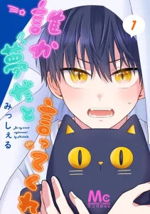 Dareka Yume da to Itte Kure 1