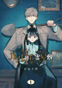Lulu no Hell House 1