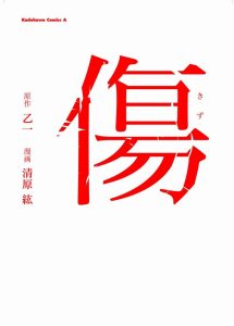 kizu