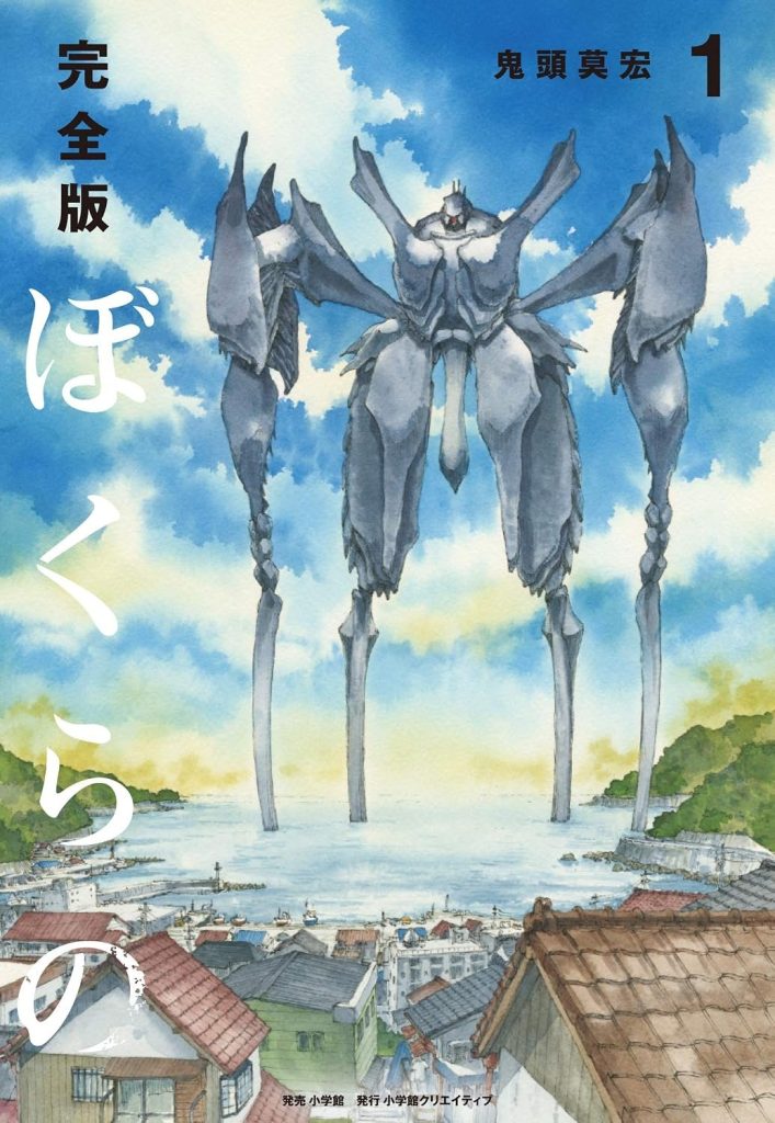 Bokurano1