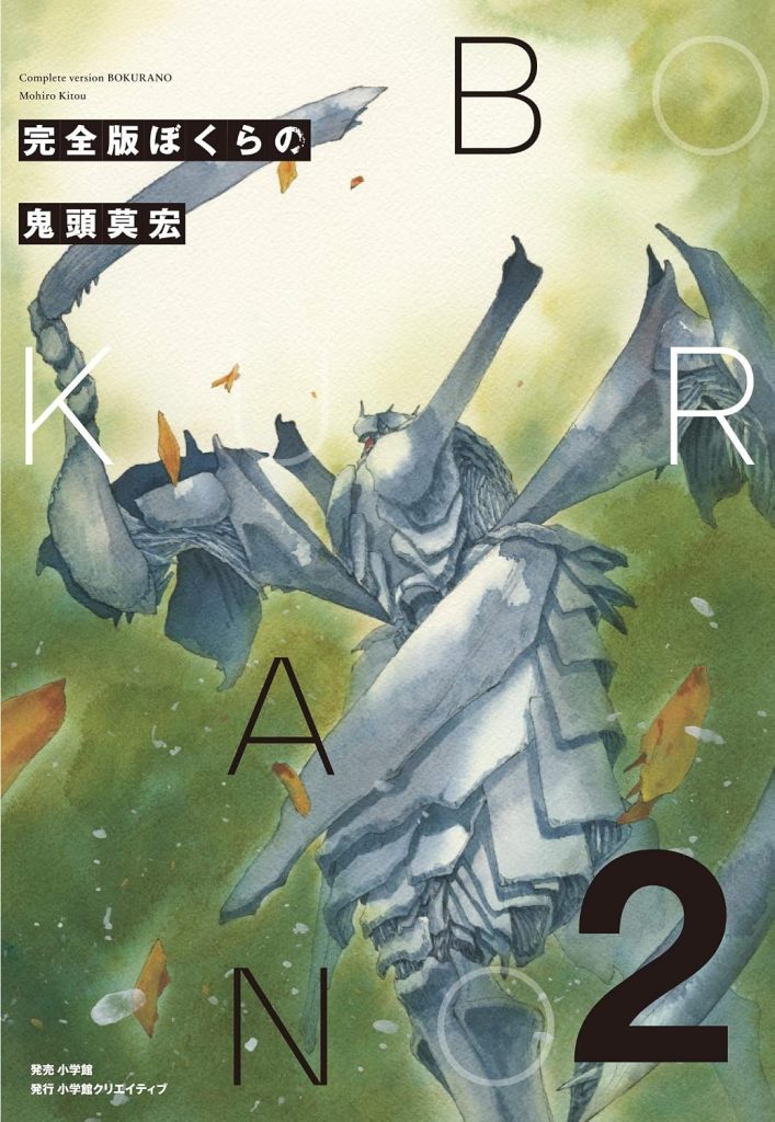 Bokurano2