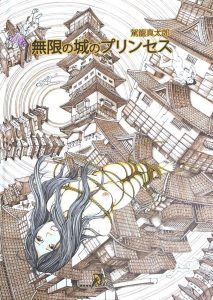 neiskonczony zamek shintaro kago